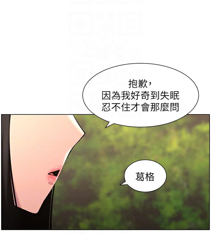 兄妹的秘密授课 第41話-校園中央上演立鳥秀 第37页