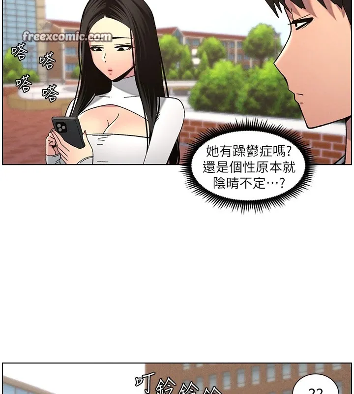 兄妹的秘密授课 第41話-校園中央上演立鳥秀 第30页