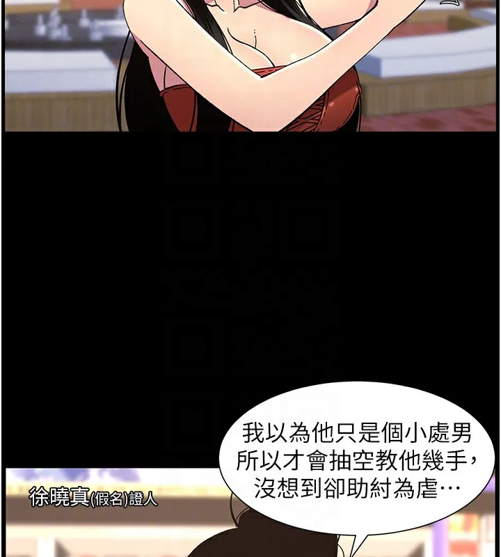 兄妹的秘密授课 第41話-校園中央上演立鳥秀 第66页