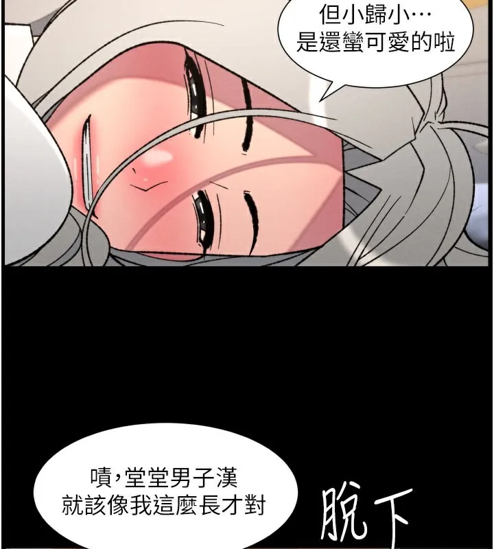 兄妹的秘密授课 第84話-千錯萬錯都是我的錯 第3页