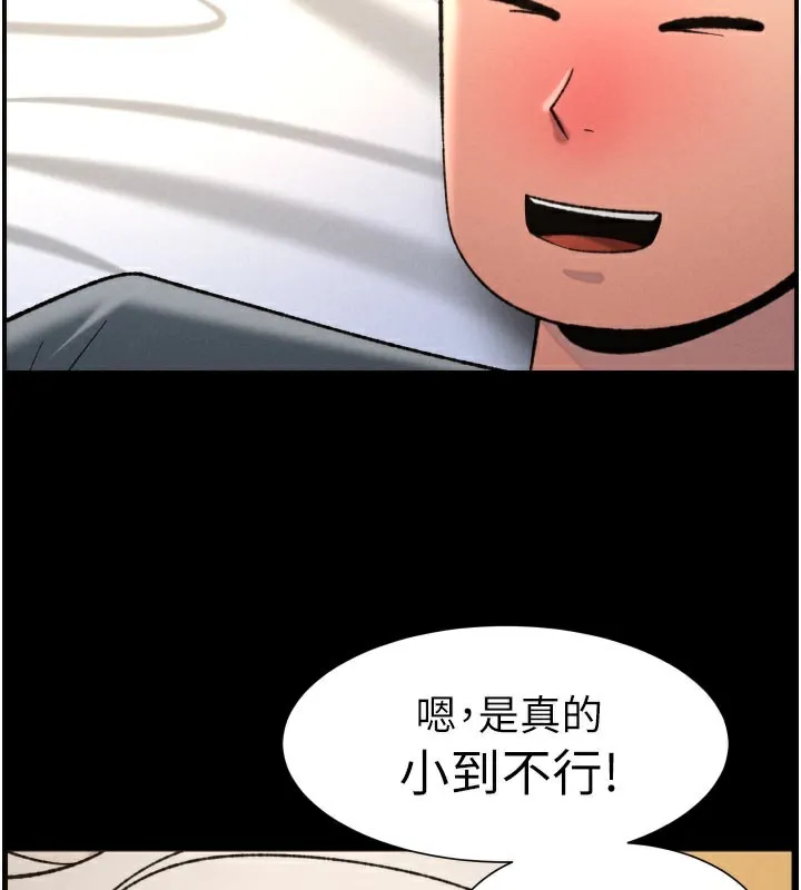 兄妹的秘密授课 第84話-千錯萬錯都是我的錯 第2页