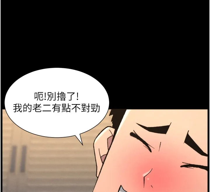 兄妹的秘密授课 第84話-千錯萬錯都是我的錯 第12页
