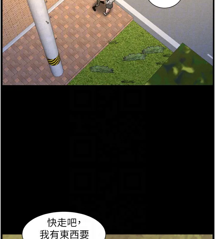 兄妹的秘密授课 第84話-千錯萬錯都是我的錯 第31页