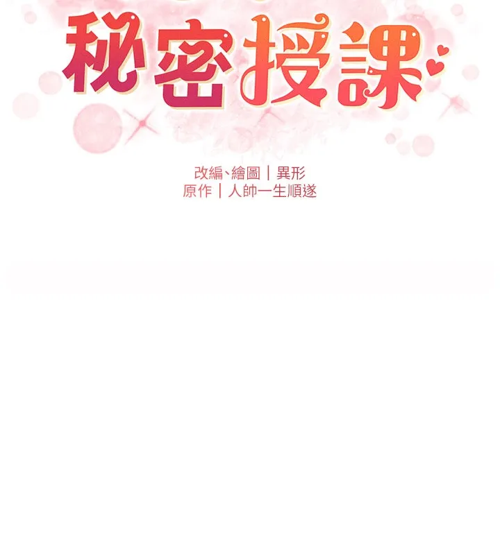 兄妹的秘密授课 第84話-千錯萬錯都是我的錯 第24页