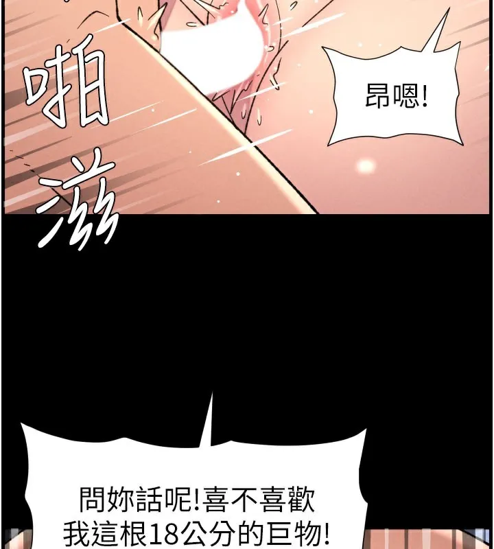 兄妹的秘密授课 第84話-千錯萬錯都是我的錯 第51页