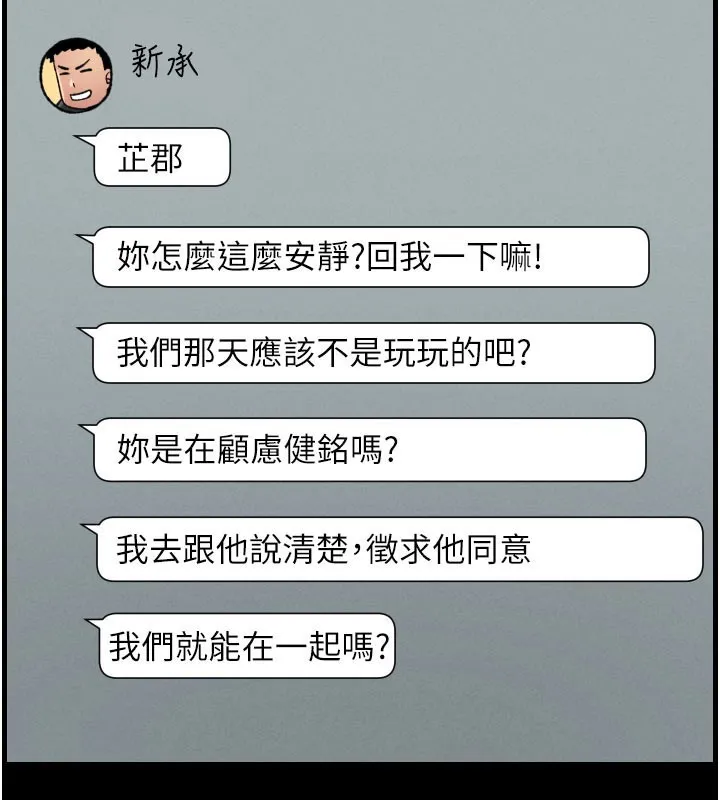 兄妹的秘密授课 第84話-千錯萬錯都是我的錯 第116页