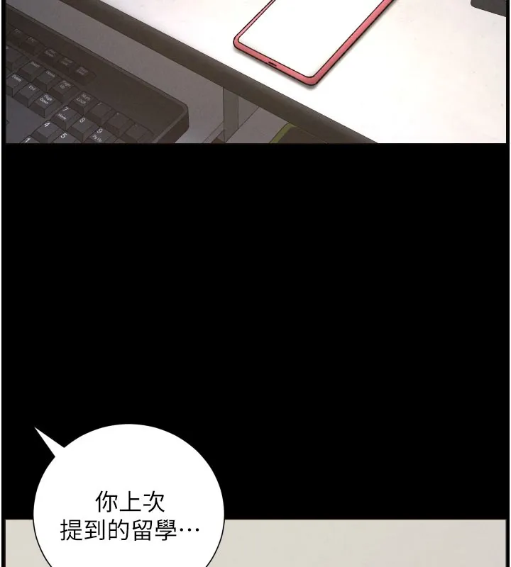 兄妹的秘密授课 第84話-千錯萬錯都是我的錯 第142页