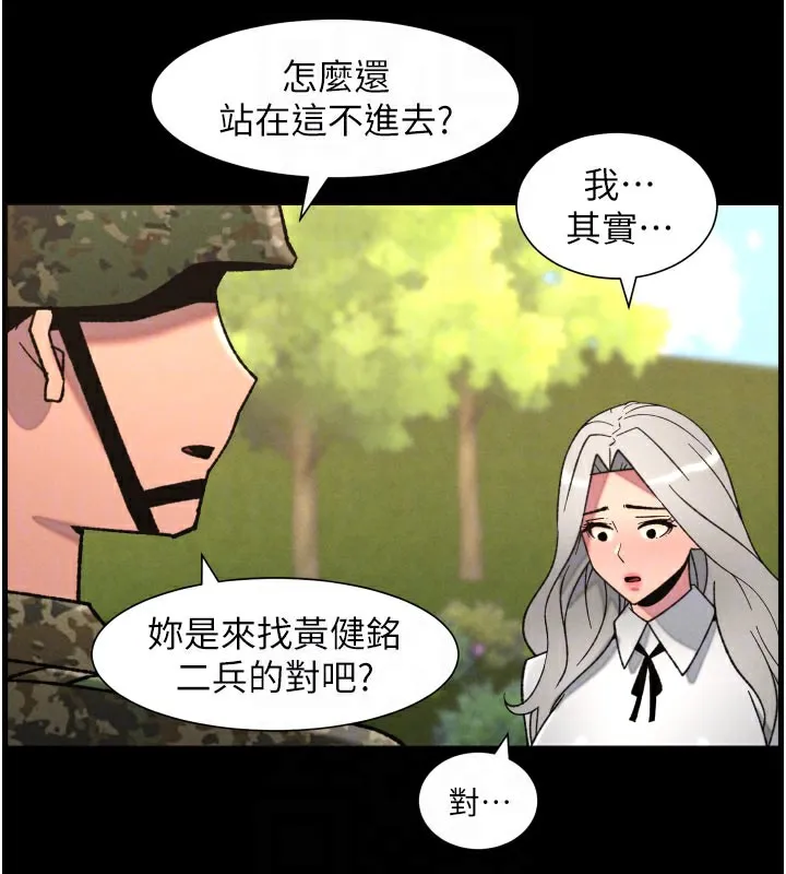 兄妹的秘密授课 第84話-千錯萬錯都是我的錯 第79页