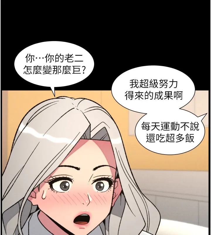 兄妹的秘密授课 第84話-千錯萬錯都是我的錯 第39页
