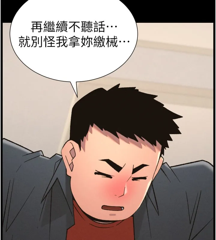 兄妹的秘密授课 第84話-千錯萬錯都是我的錯 第17页