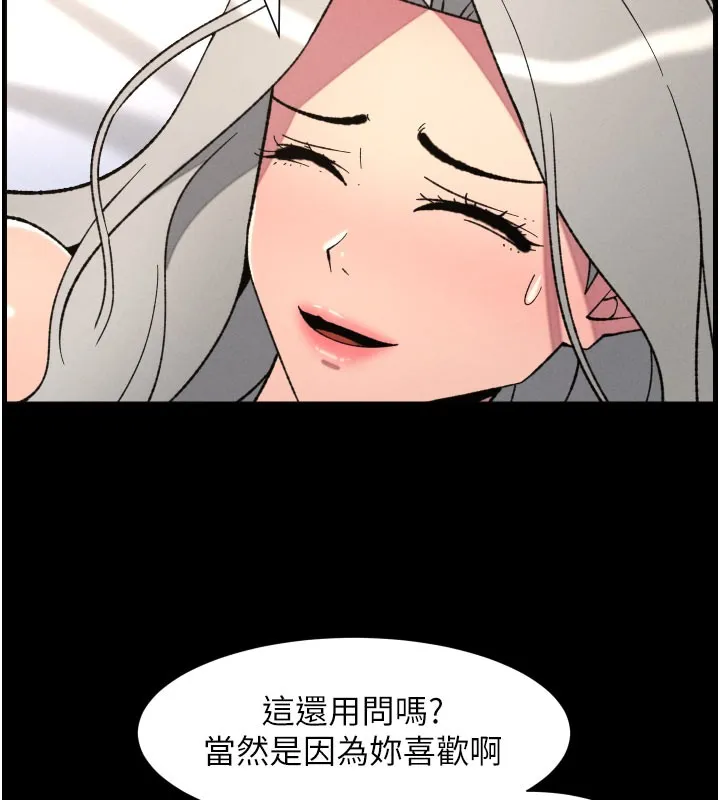 兄妹的秘密授课 第84話-千錯萬錯都是我的錯 第43页