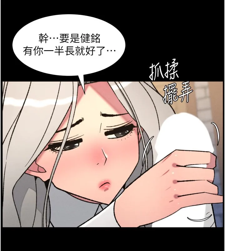 兄妹的秘密授课 第84話-千錯萬錯都是我的錯 第11页