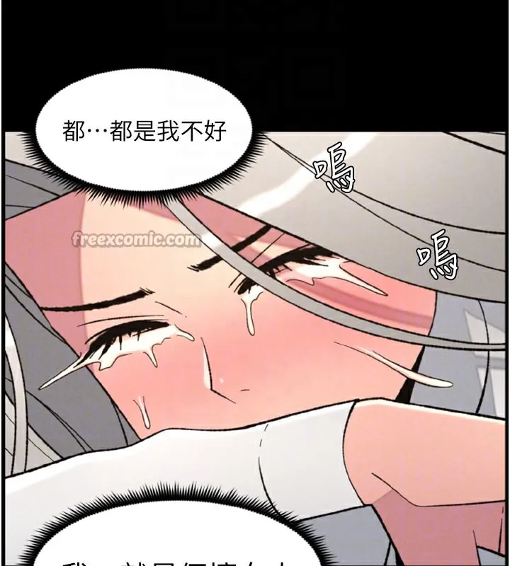 兄妹的秘密授课 第84話-千錯萬錯都是我的錯 第89页