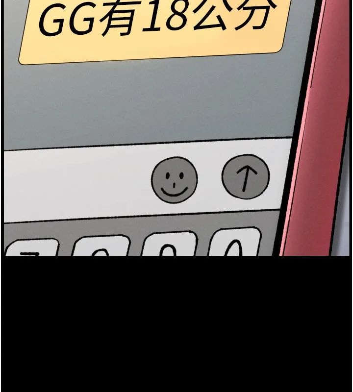 兄妹的秘密授课 第84話-千錯萬錯都是我的錯 第144页