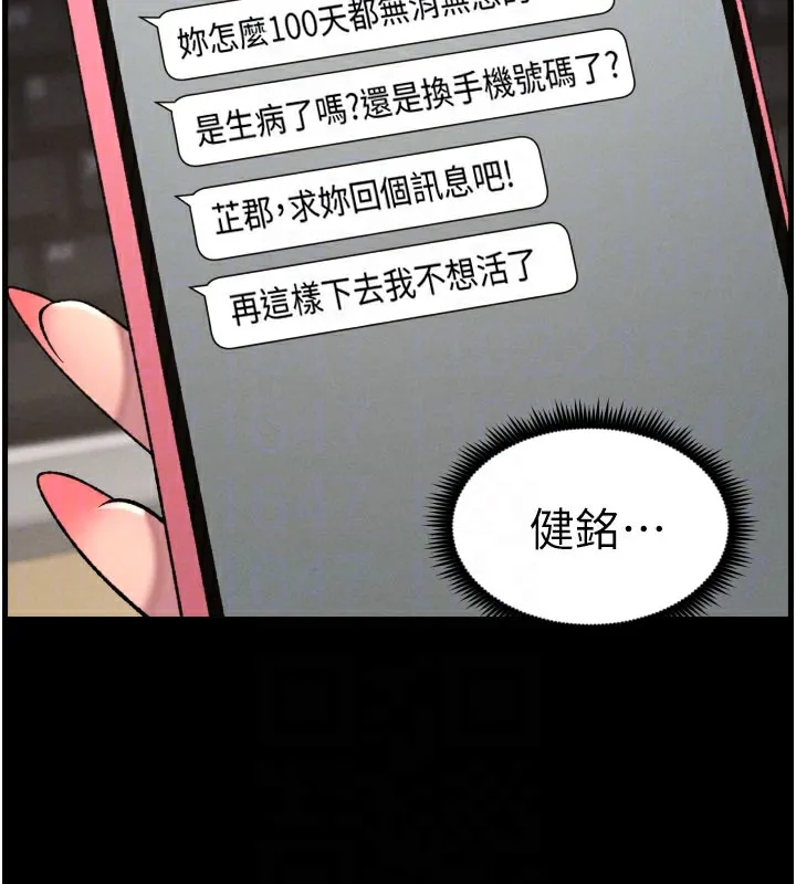 兄妹的秘密授课 第84話-千錯萬錯都是我的錯 第127页