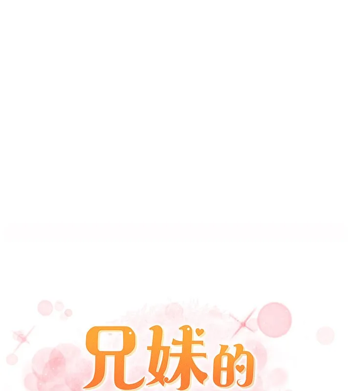 兄妹的秘密授课 第84話-千錯萬錯都是我的錯 第23页