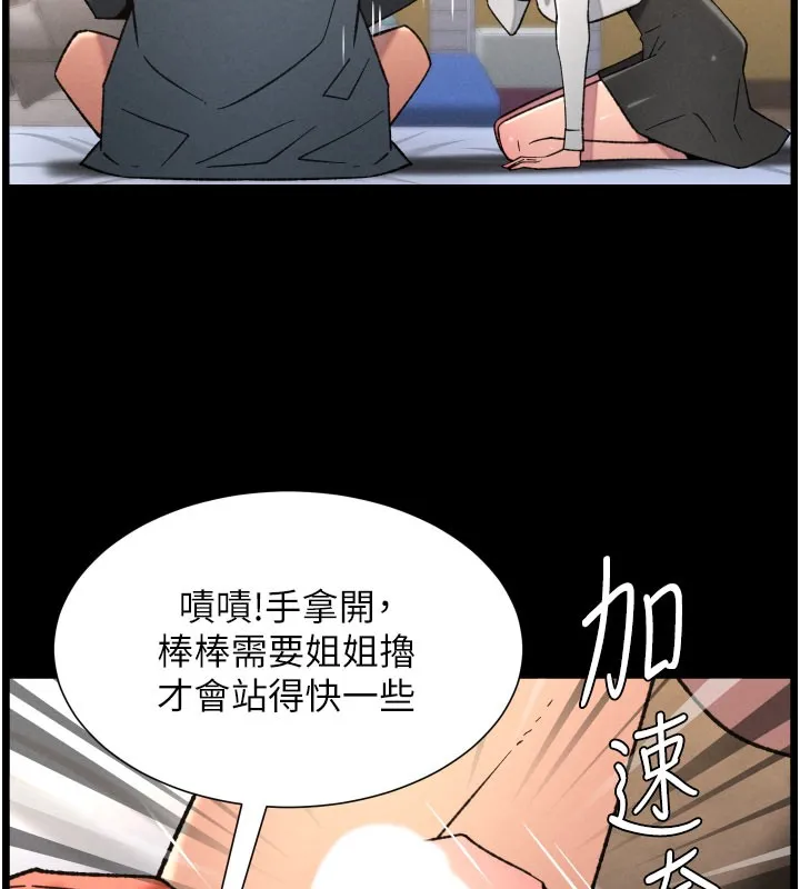 兄妹的秘密授课 第84話-千錯萬錯都是我的錯 第6页