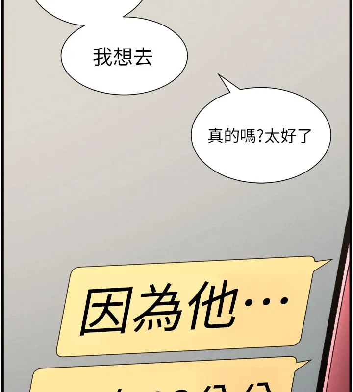 兄妹的秘密授课 第84話-千錯萬錯都是我的錯 第143页