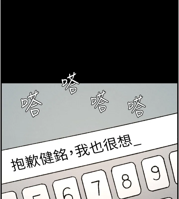 兄妹的秘密授课 第84話-千錯萬錯都是我的錯 第130页