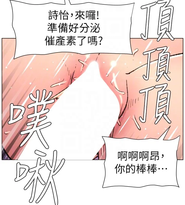 兄妹的秘密授课 第93話-練習懷孕中拚老二 第113页