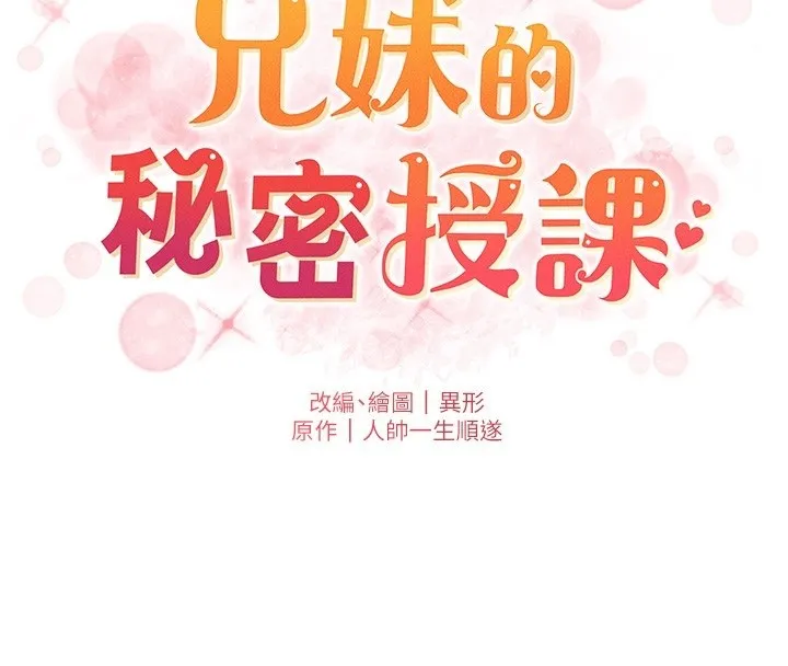 兄妹的秘密授课 第93話-練習懷孕中拚老二 第20页