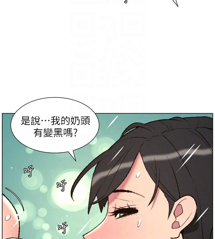 兄妹的秘密授课 第93話-練習懷孕中拚老二 第80页