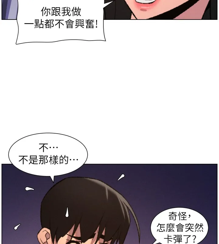 兄妹的秘密授课 第93話-練習懷孕中拚老二 第124页