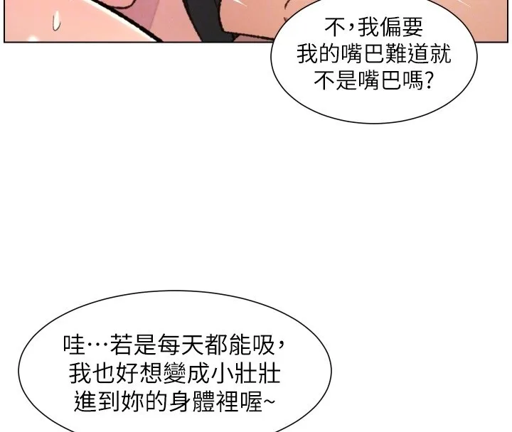 兄妹的秘密授课 第93話-練習懷孕中拚老二 第90页