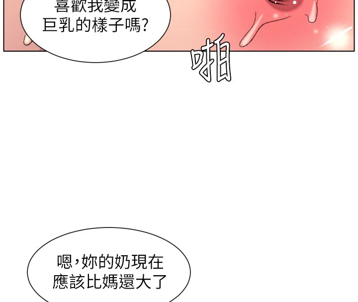 兄妹的秘密授课 第93話-練習懷孕中拚老二 第78页