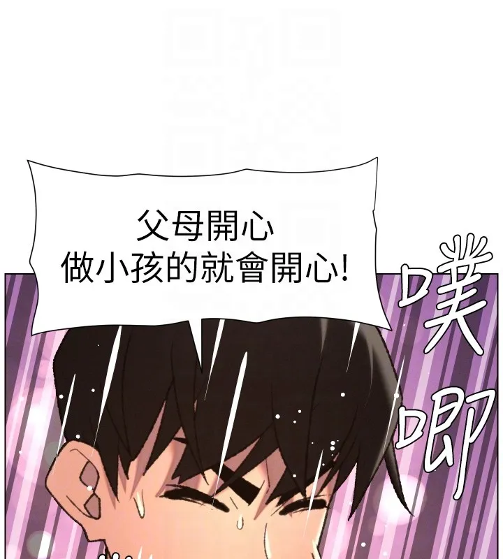 兄妹的秘密授课 第93話-練習懷孕中拚老二 第111页