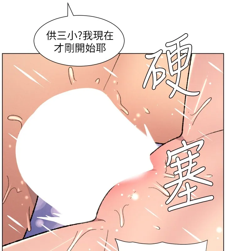 兄妹的秘密授课 第93話-練習懷孕中拚老二 第75页