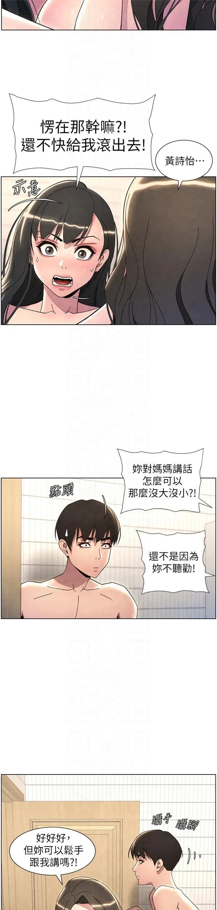 兄妹的秘密授课 第32話-天降雙洞，開幹不?! 第16页