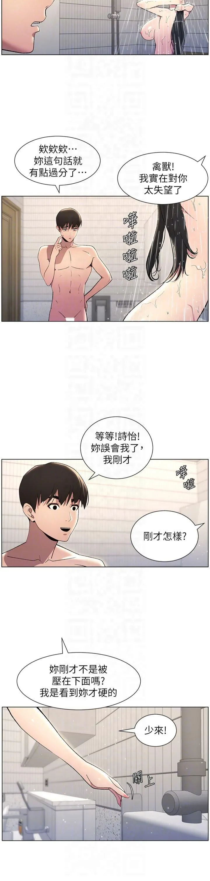 兄妹的秘密授课 第32話-天降雙洞，開幹不?! 第32页