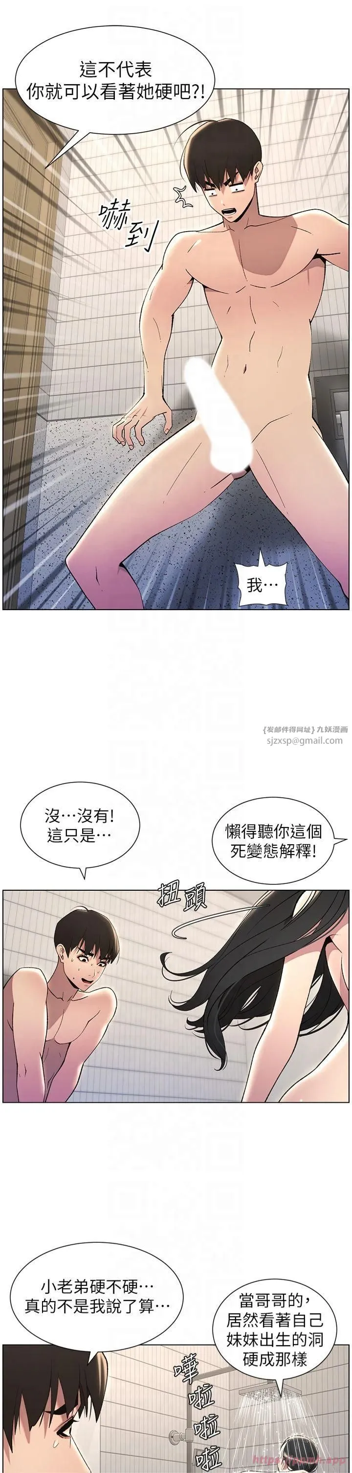 兄妹的秘密授课 第32話-天降雙洞，開幹不?! 第31页