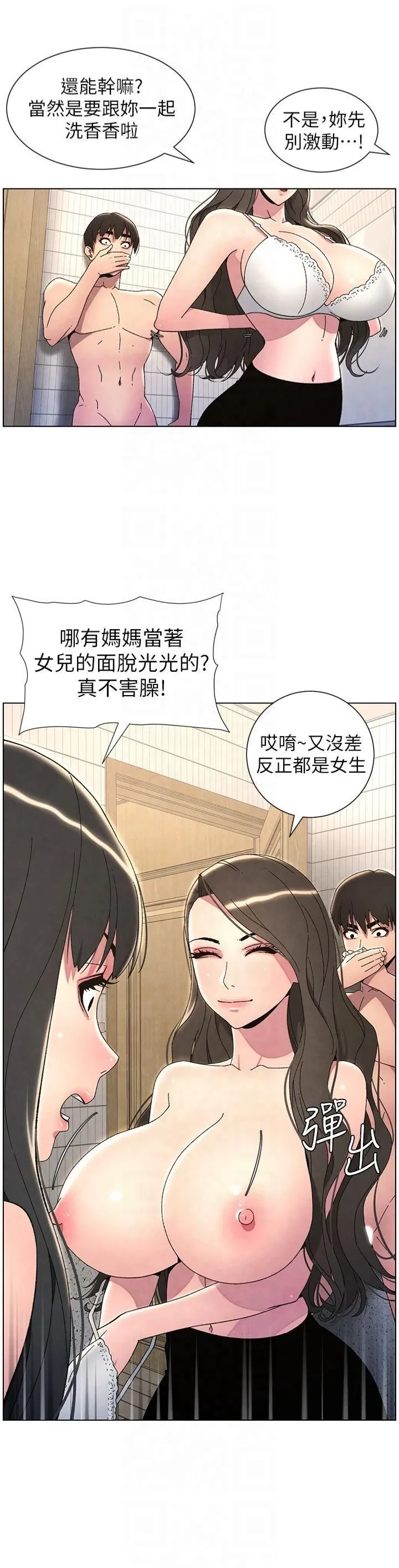 兄妹的秘密授课 第32話-天降雙洞，開幹不?! 第9页