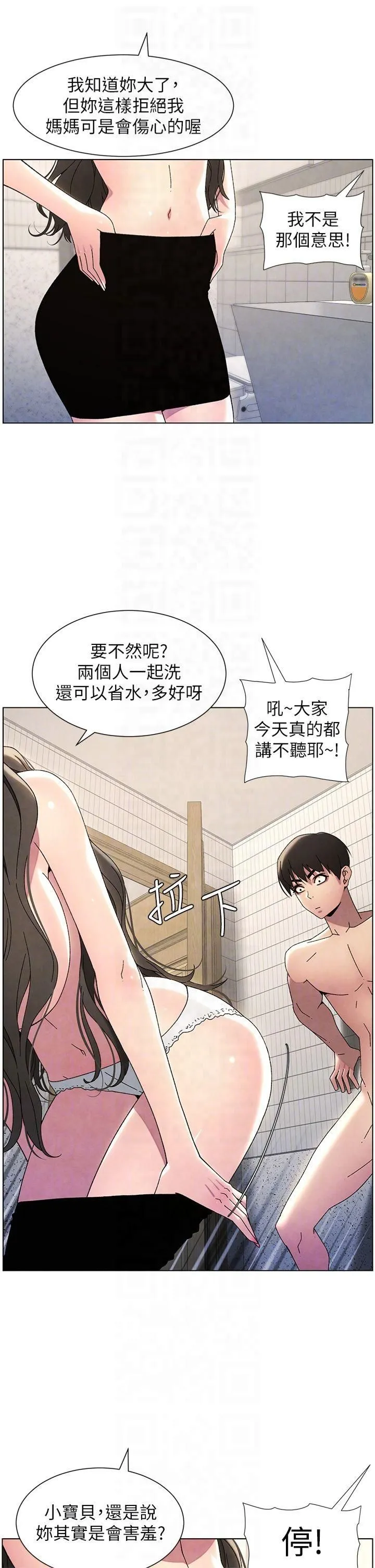 兄妹的秘密授课 第32話-天降雙洞，開幹不?! 第10页