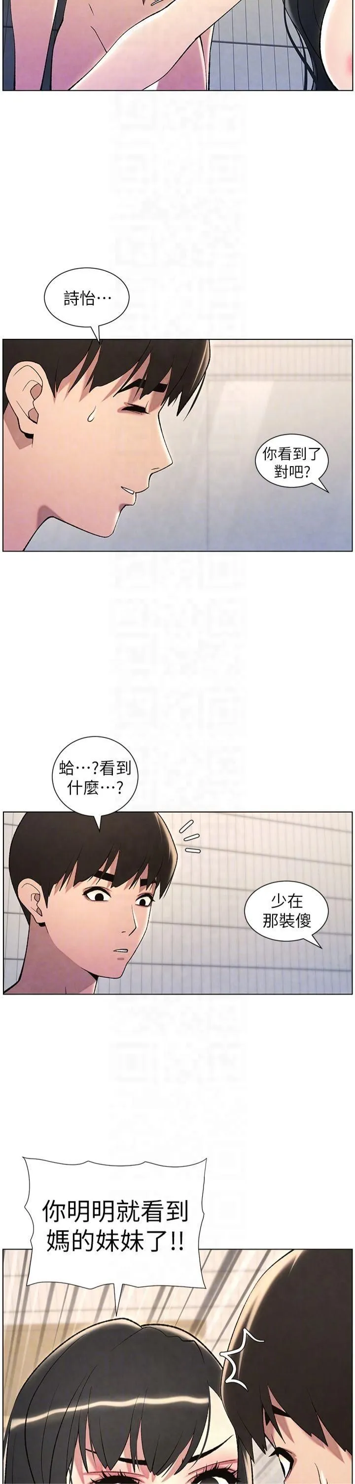 兄妹的秘密授课 第32話-天降雙洞，開幹不?! 第28页
