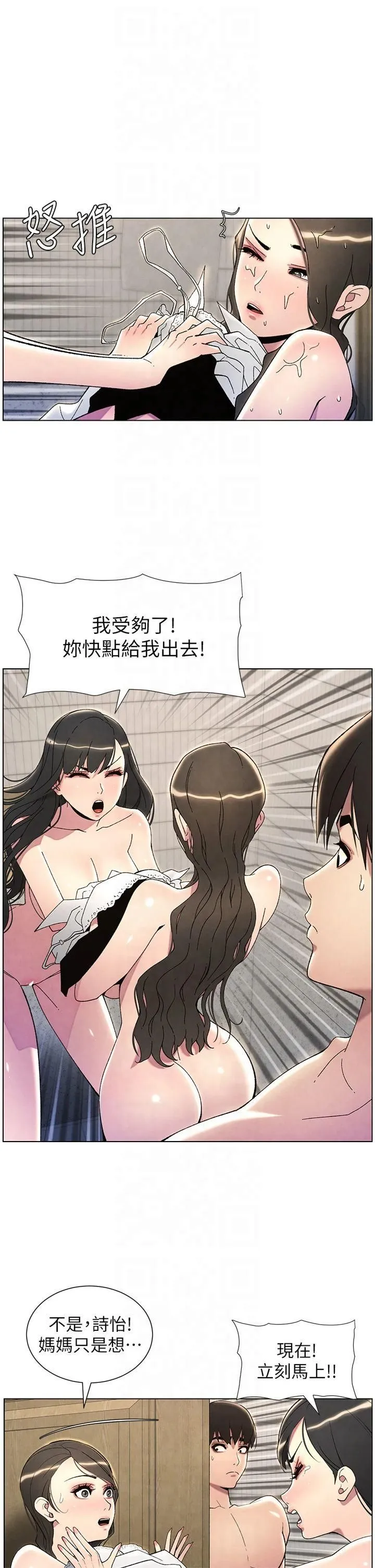 兄妹的秘密授课 第32話-天降雙洞，開幹不?! 第25页