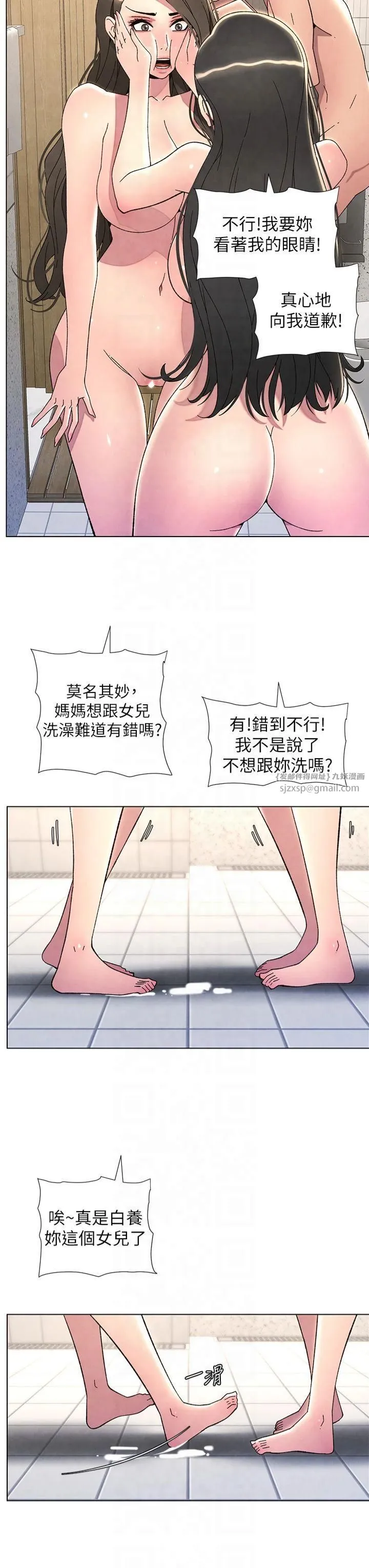 兄妹的秘密授课 第32話-天降雙洞，開幹不?! 第17页