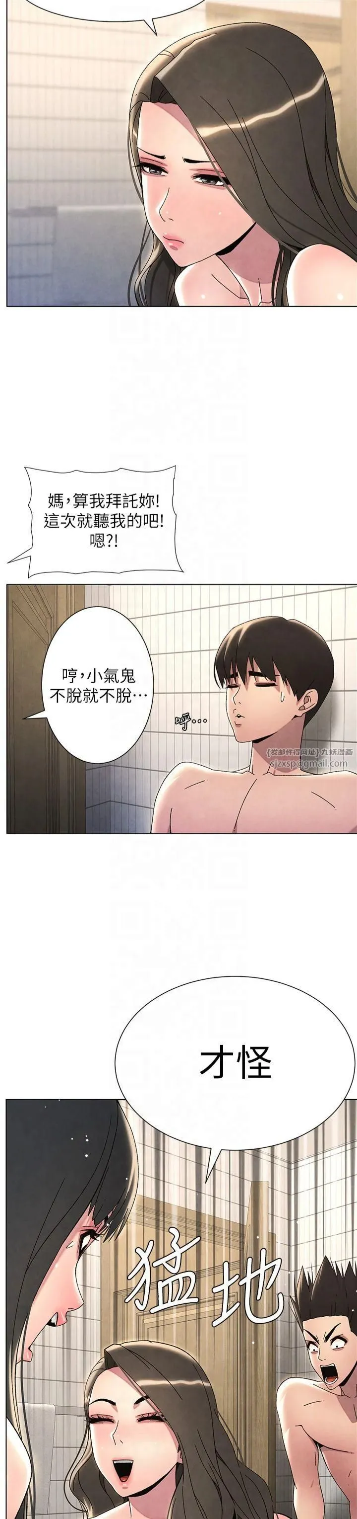 兄妹的秘密授课 第32話-天降雙洞，開幹不?! 第12页