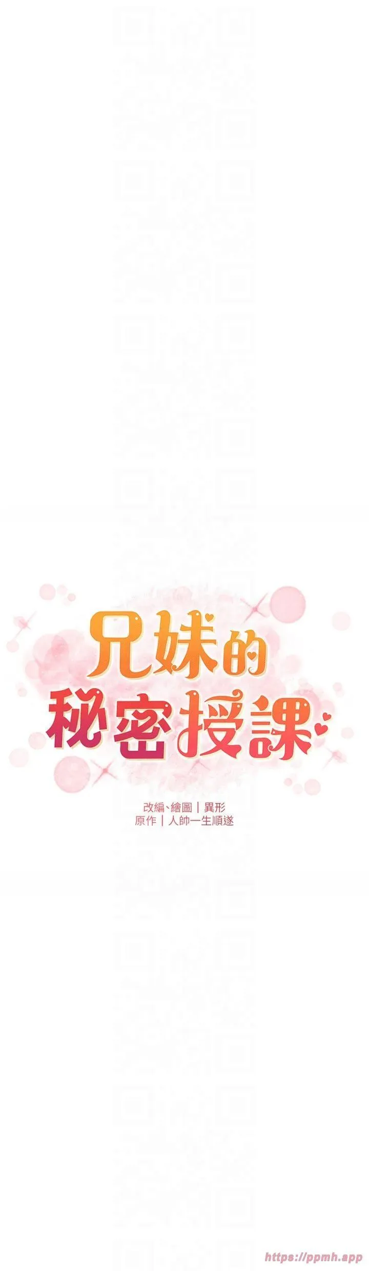 兄妹的秘密授课 第32話-天降雙洞，開幹不?! 第7页