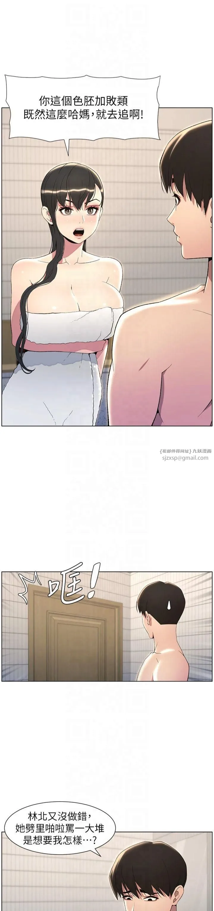 兄妹的秘密授课 第32話-天降雙洞，開幹不?! 第33页