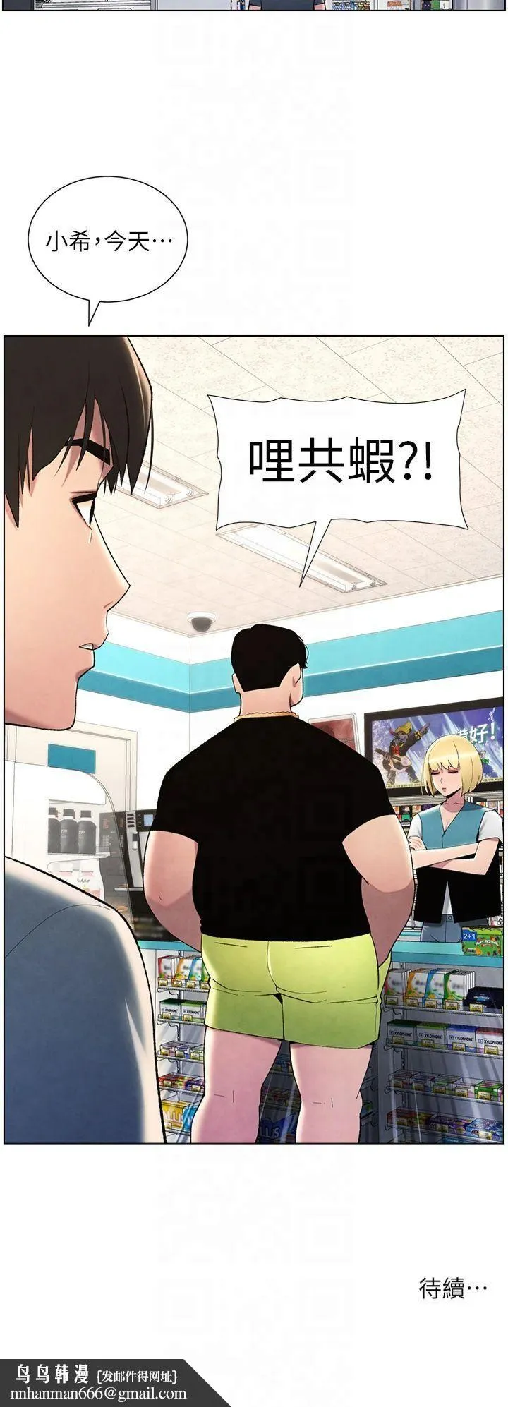 兄妹的秘密授课 第32話-天降雙洞，開幹不?! 第38页