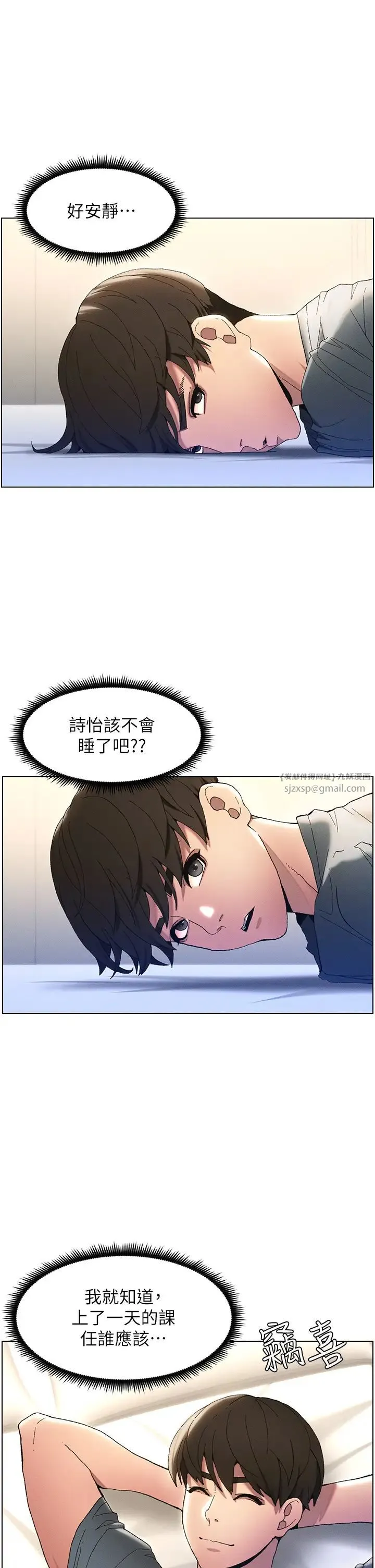 兄妹的秘密授课 第2话-与妹妹独处的夜晚 第12页