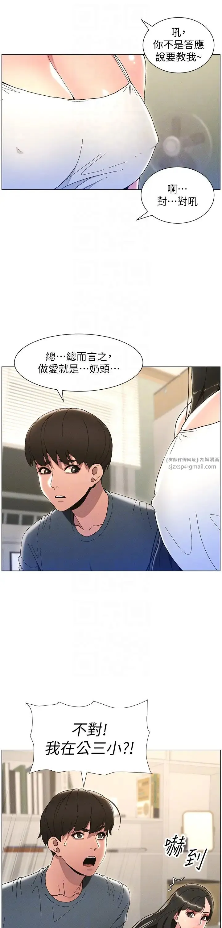兄妹的秘密授课 第2话-与妹妹独处的夜晚 第24页