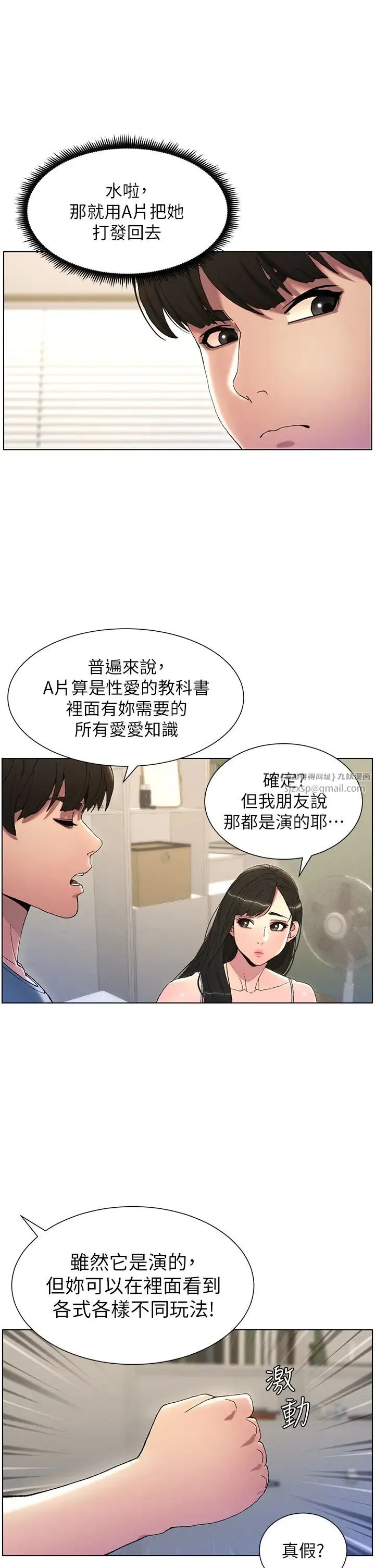 兄妹的秘密授课 第2话-与妹妹独处的夜晚 第27页