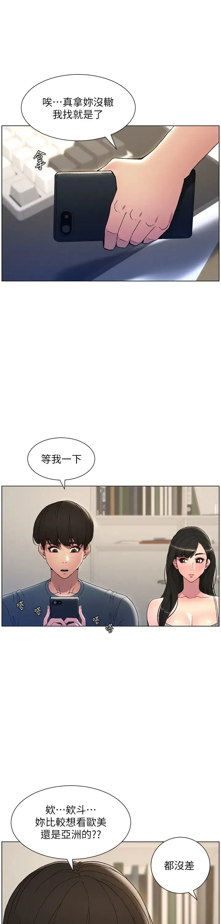 兄妹的秘密授课 第2话-与妹妹独处的夜晚 第31页