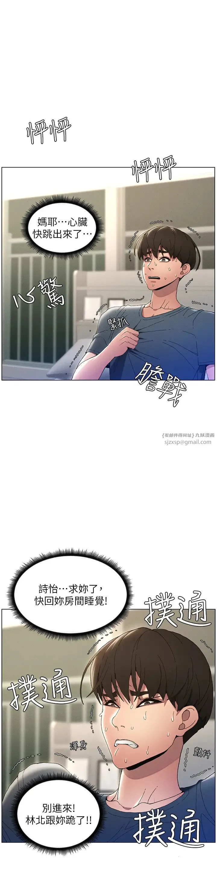 兄妹的秘密授课 第2话-与妹妹独处的夜晚 第16页
