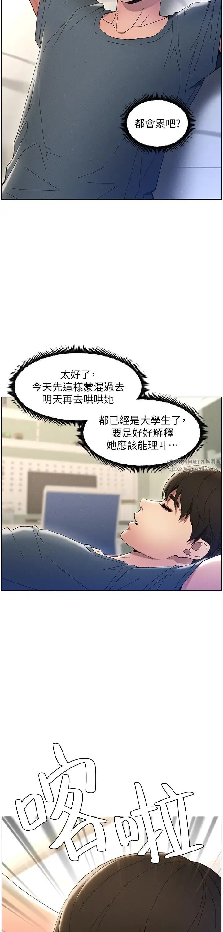 兄妹的秘密授课 第2话-与妹妹独处的夜晚 第13页