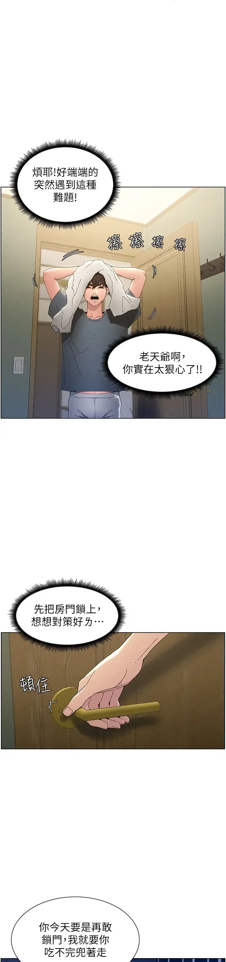 兄妹的秘密授课 第2话-与妹妹独处的夜晚 第8页